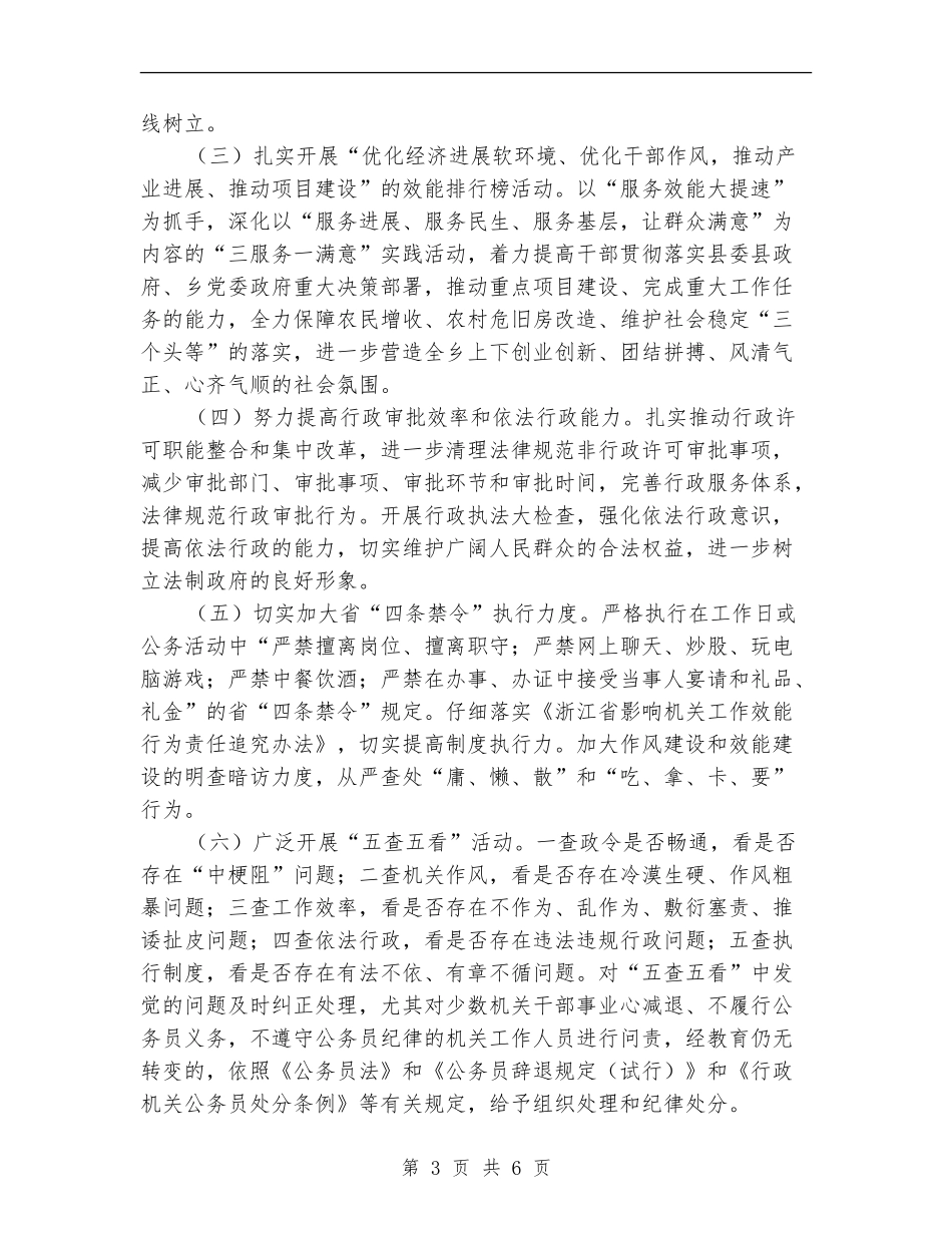 民政局深化作风建设整治方案_第3页