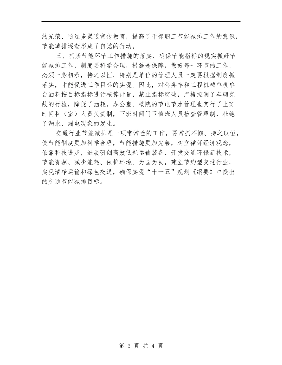 2024年县交通局节能减排工作总结_第3页
