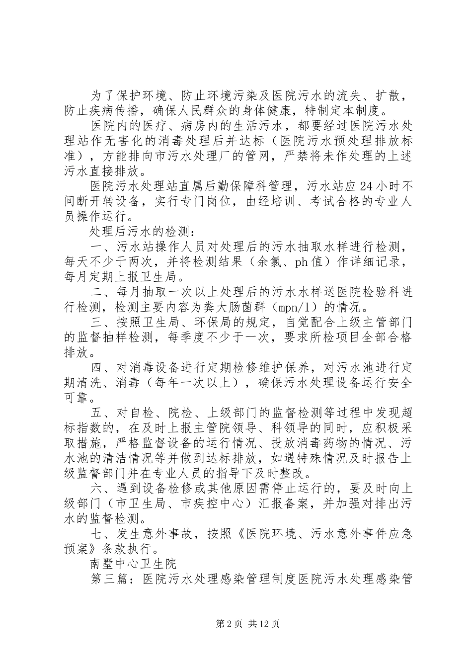 医院污水处理管理规章制度_第2页