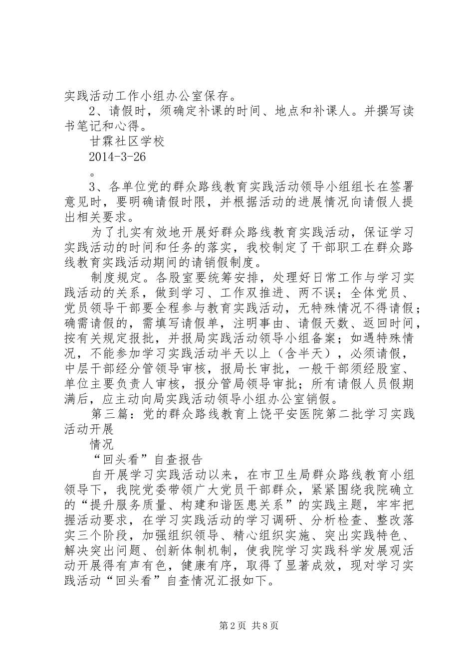 党的群众路线教育补课规章制度_第2页
