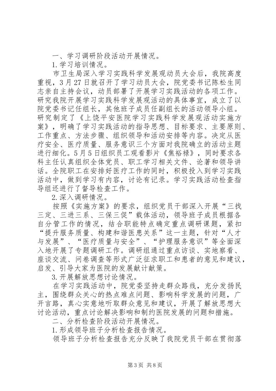 党的群众路线教育补课规章制度_第3页