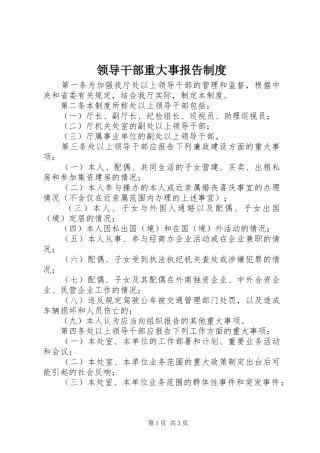 领导干部重大事报告规章制度