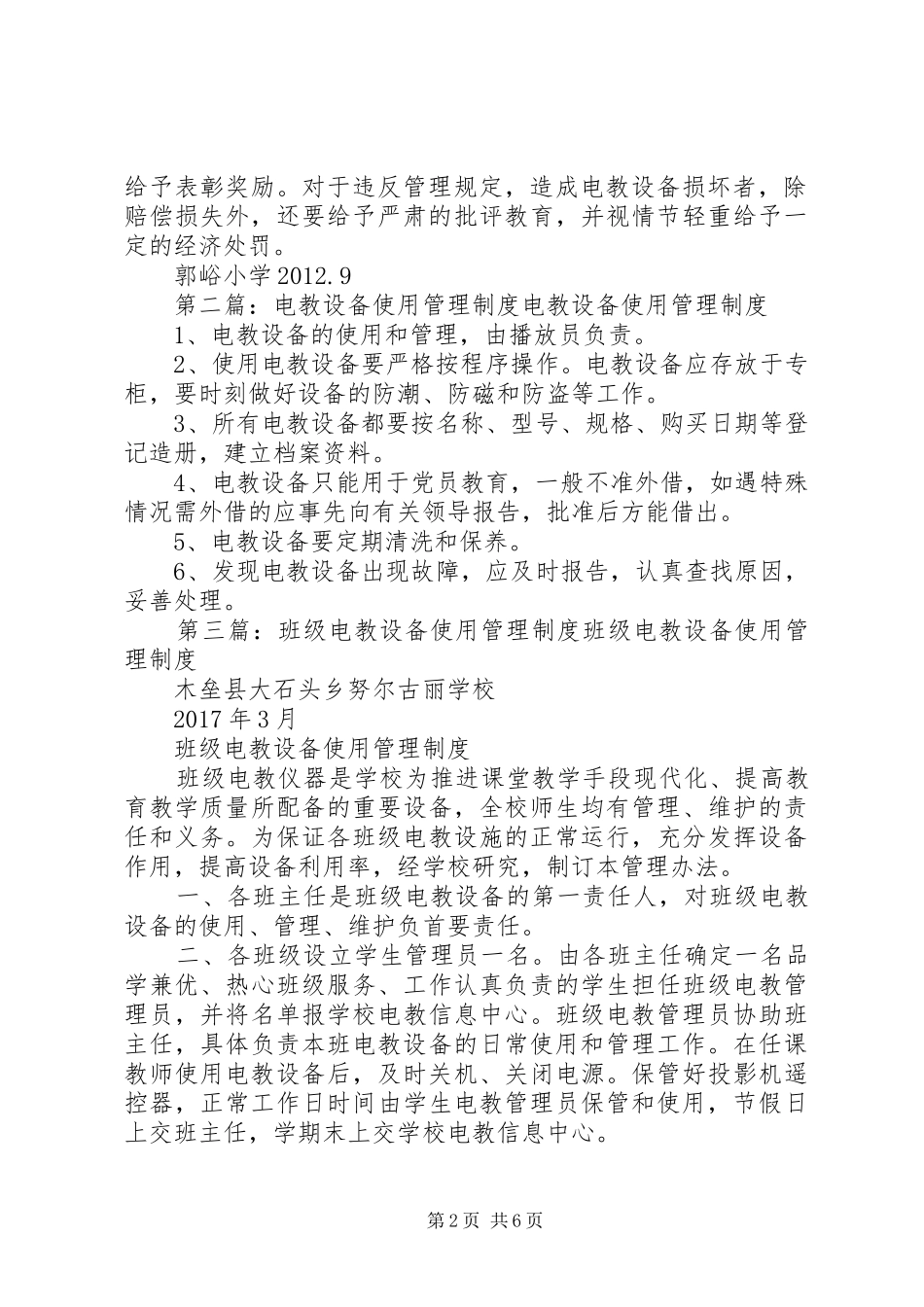 电教设备使用管理规章制度[1]_第2页