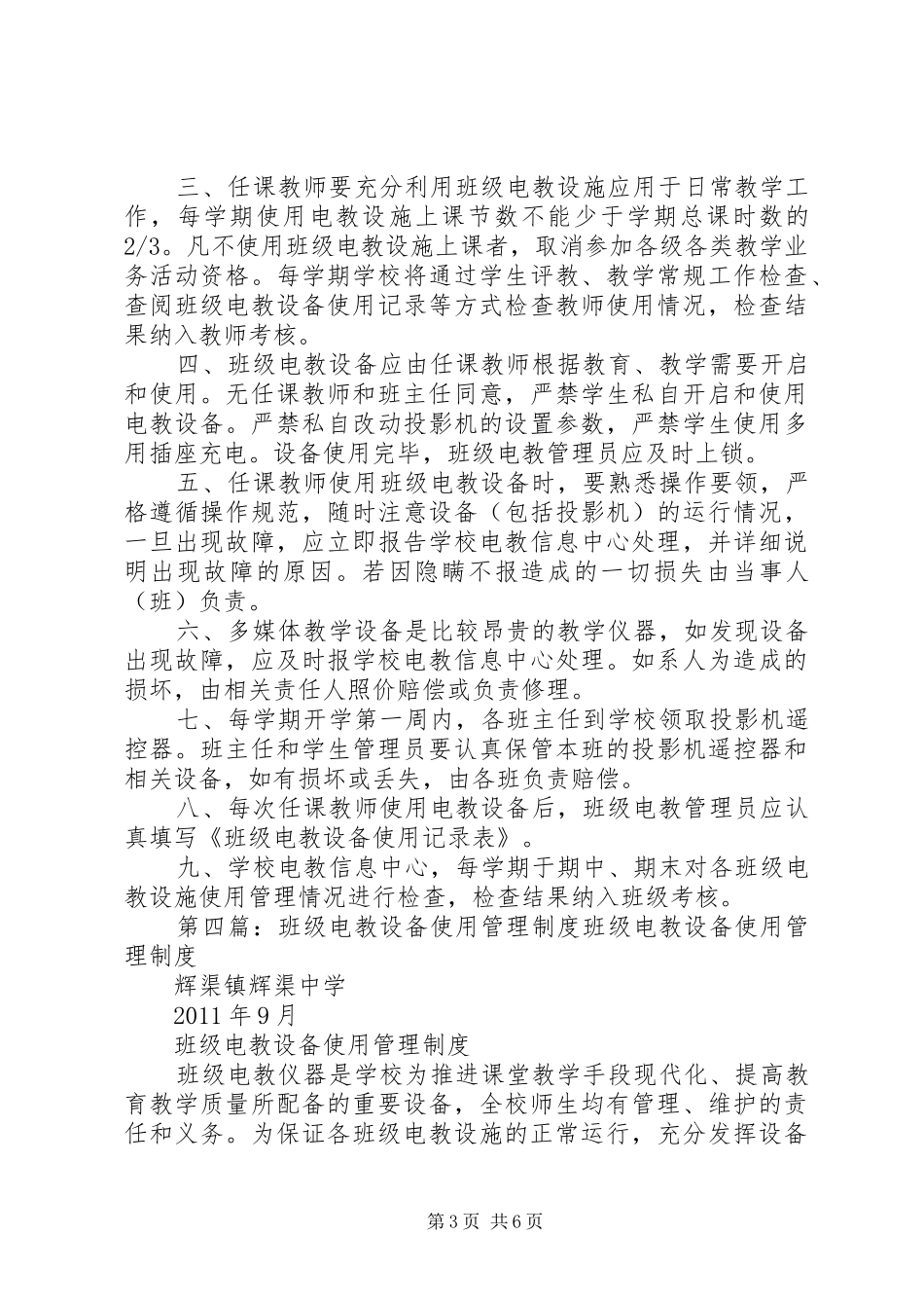 电教设备使用管理规章制度[1]_第3页