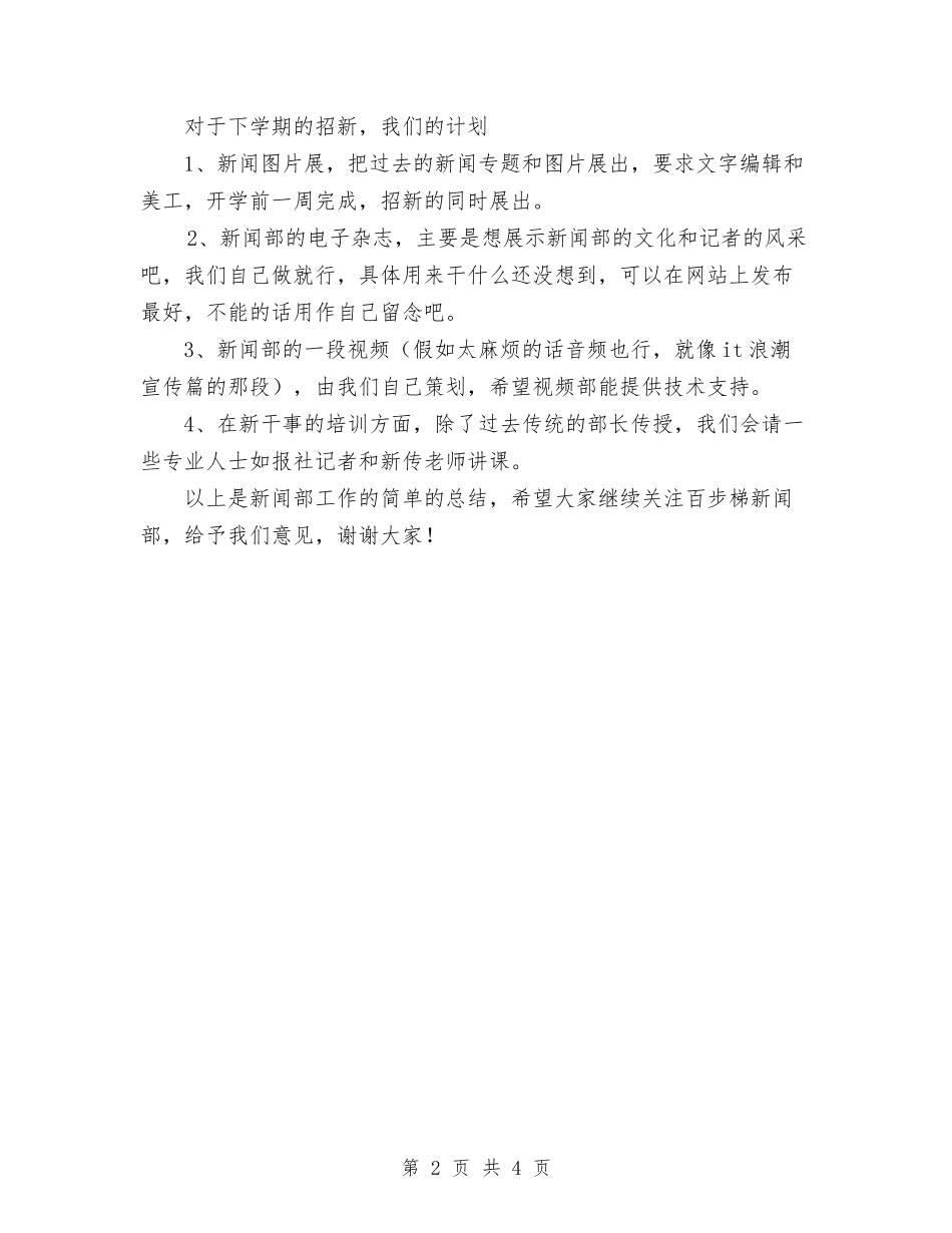 2024年新闻部工作总结与2024年新闻采写年度总结范文汇编_第2页