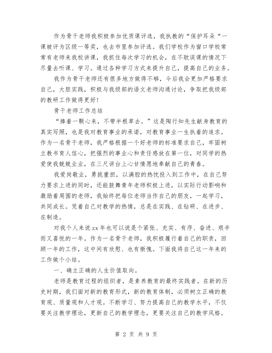 2024年小学骨干教师个人总结三篇与2024年年幼儿园工作计划怎么写汇编_第2页