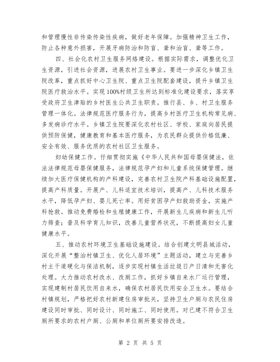 2024年基层初级卫生保健2024年工作安排与2024年基层卫生院医务工作计划汇编_第2页