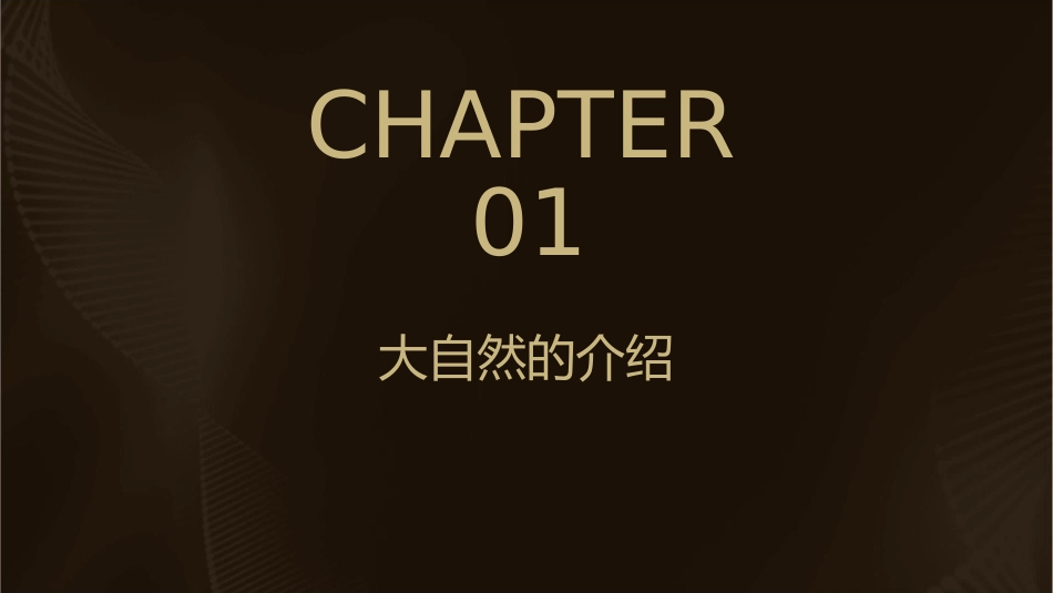 部编本道德与法治一年级下册《大自然谢谢您》课件_第3页