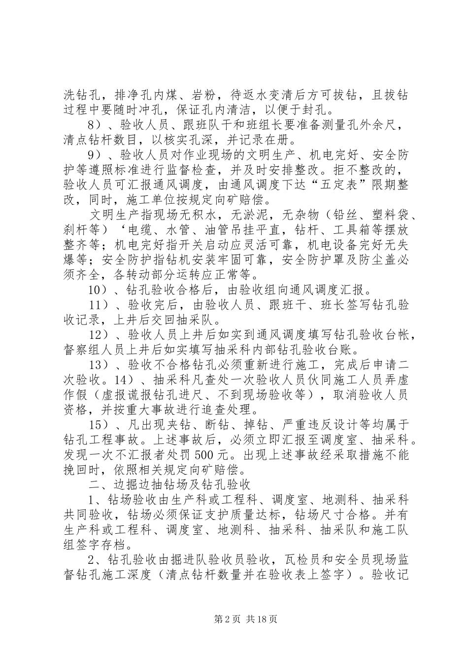 抽采工程验收规章制度_第2页