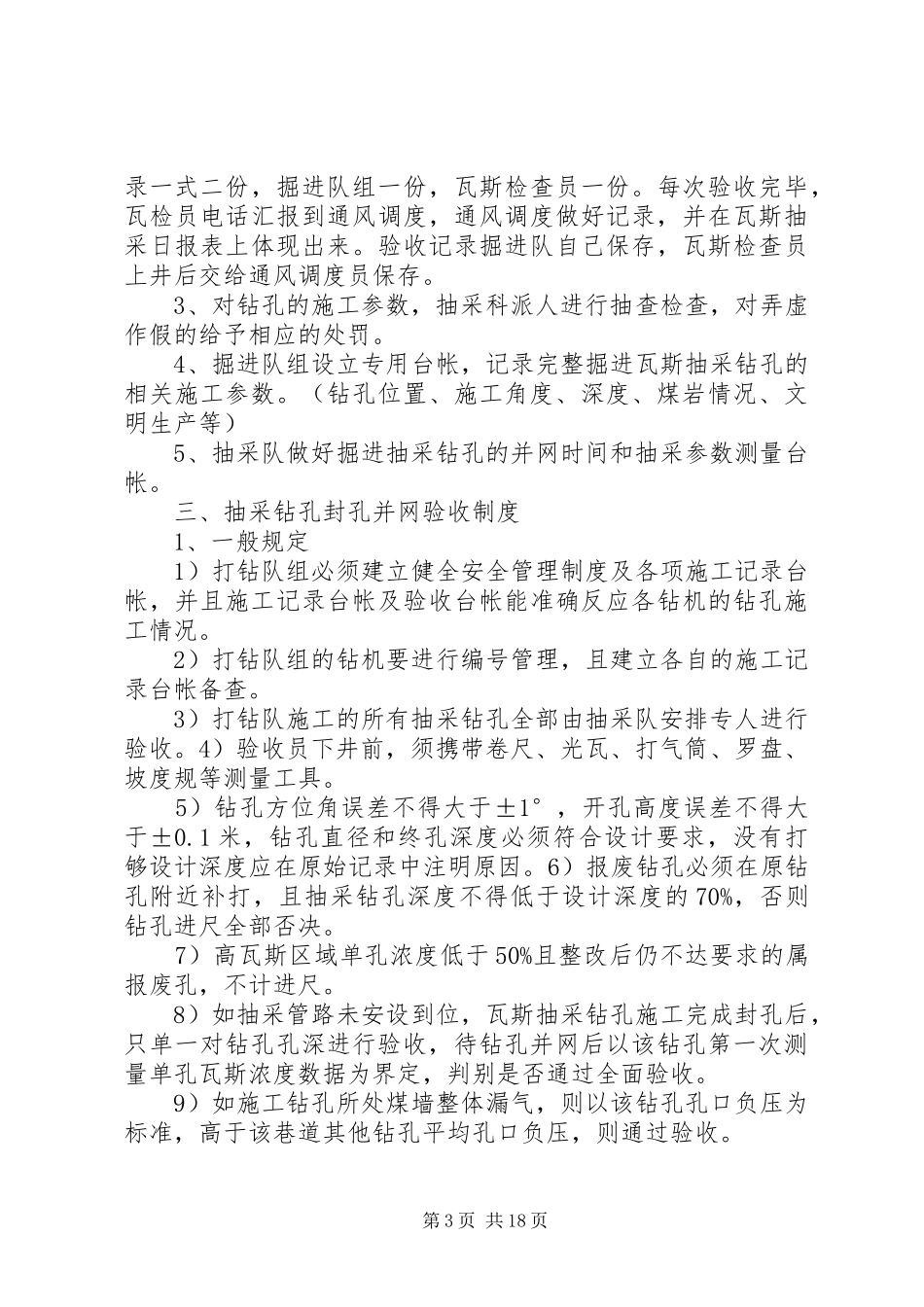 抽采工程验收规章制度_第3页