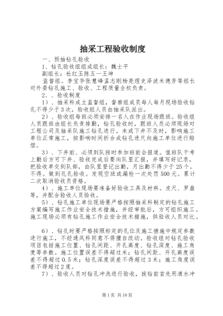抽采工程验收规章制度
