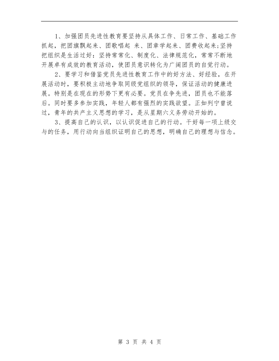 共青团员个人工作总结_第3页