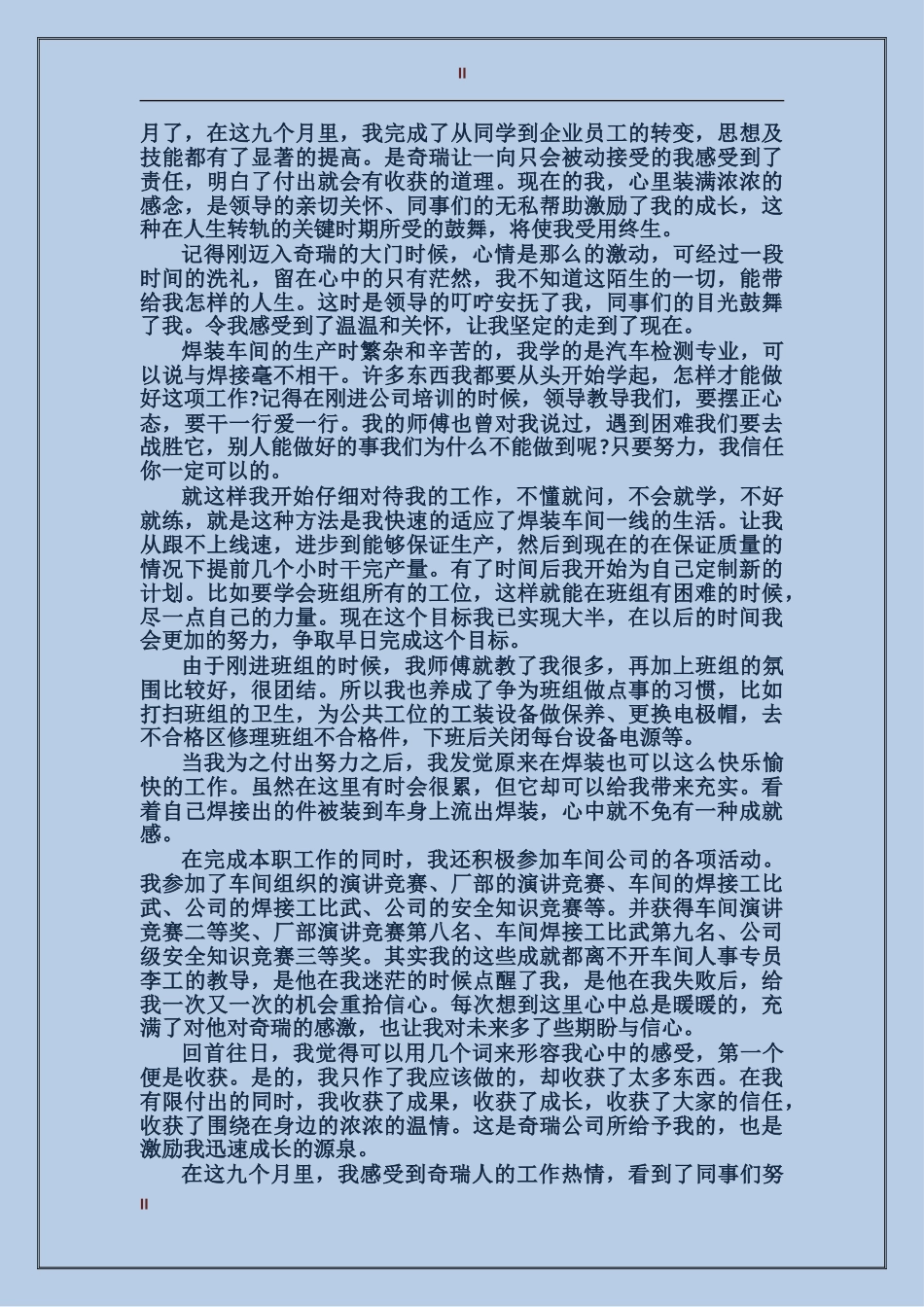 2024年上半年秘书试用期转正工作总结_第2页