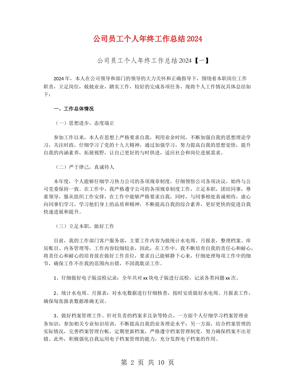 公司员工个人年终工作总结2018_第2页