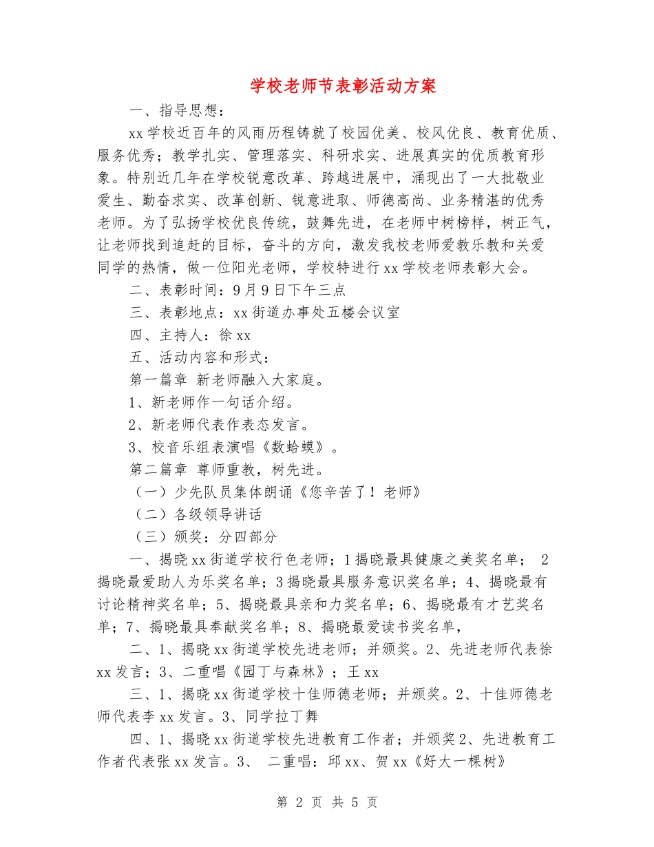 小学教师节表彰活动方案_第2页