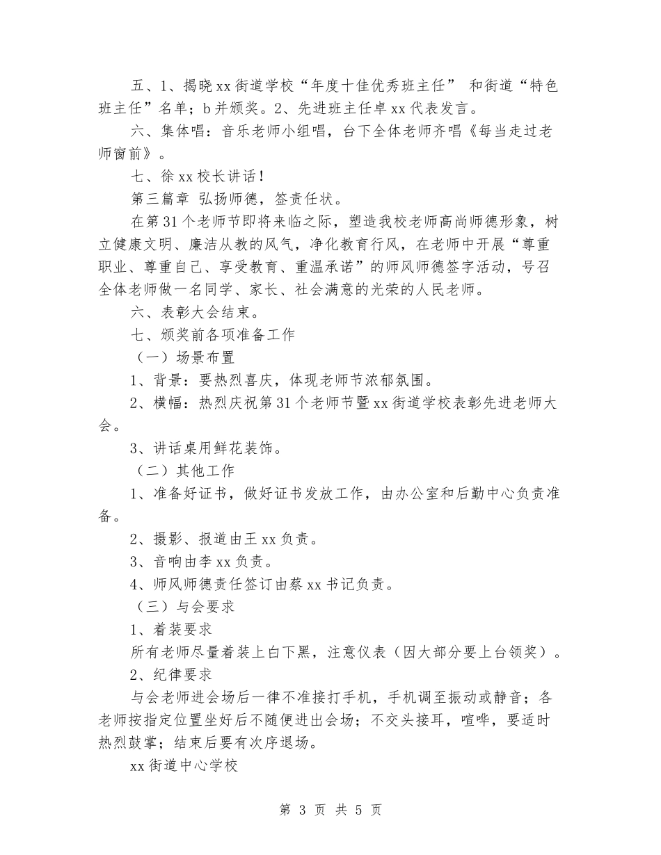 小学教师节表彰活动方案_第3页