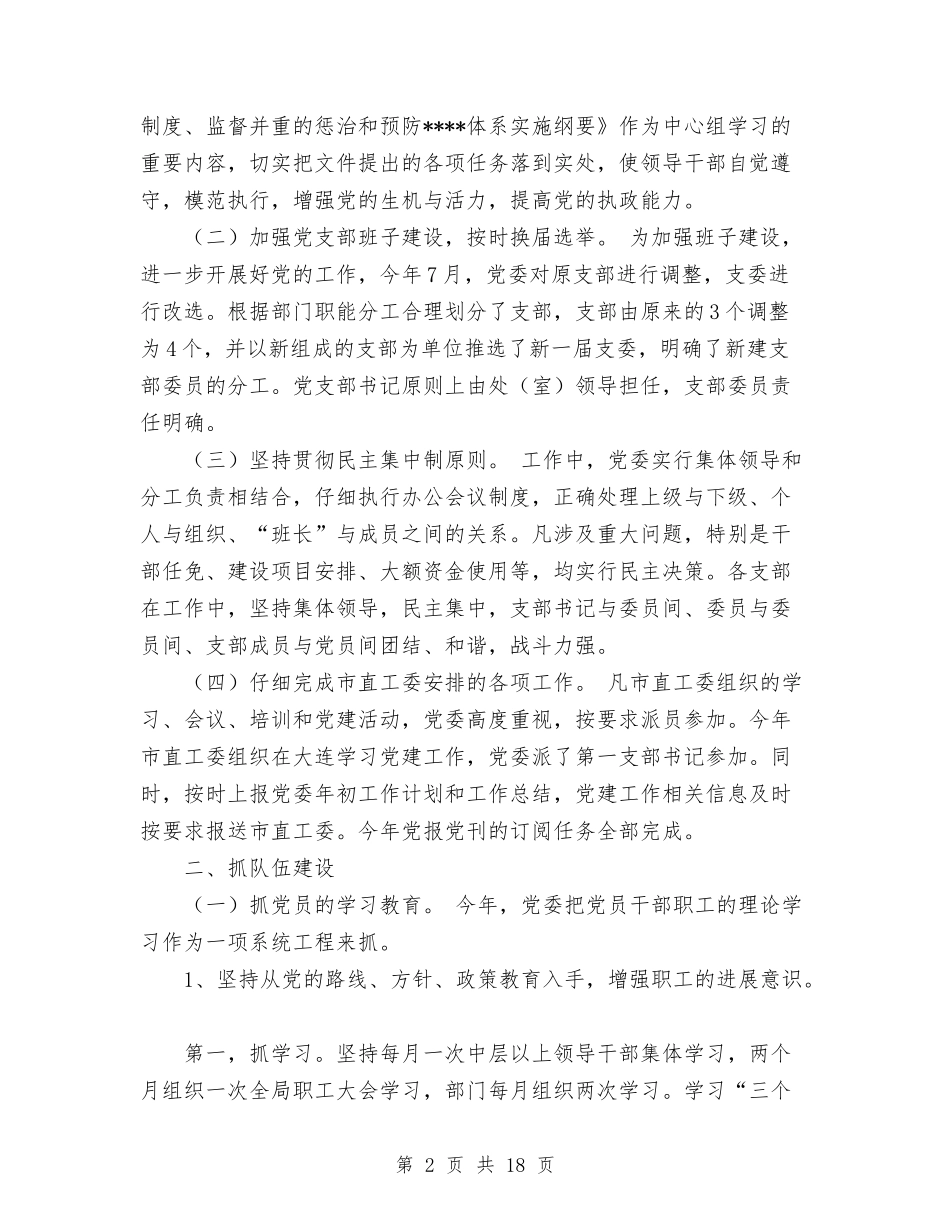 2024年水库管理局党建工作总结范文与2024年水库管理局宣传思想暨精神文明建设工作总结范文汇编_第2页