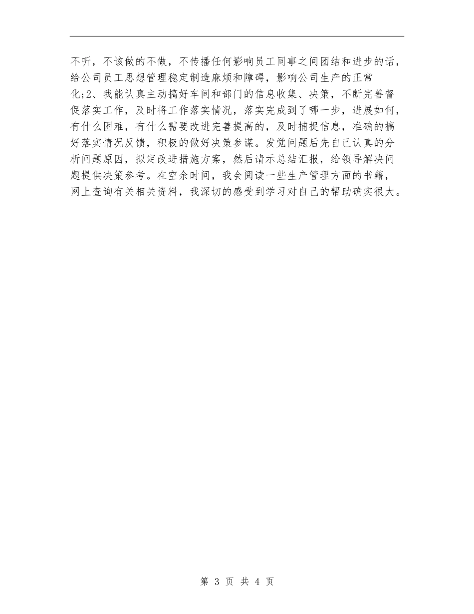 2024商务助理年终工作总结报告_第3页