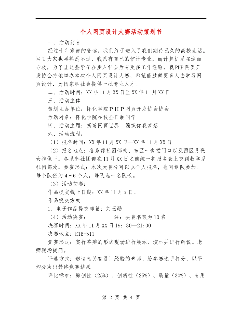 个人网页设计大赛活动策划书_第2页