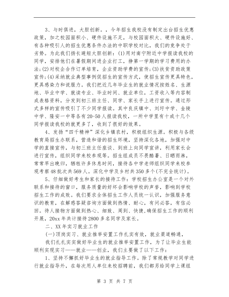招生就业处年终工作总结范本_第3页