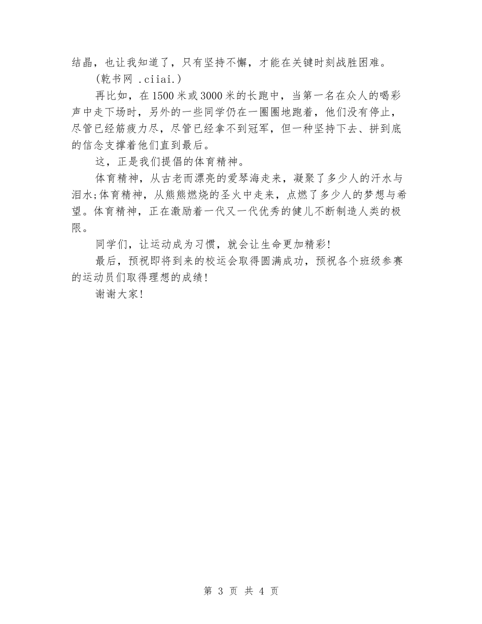 国旗下演讲稿：让运动成为习惯_第3页