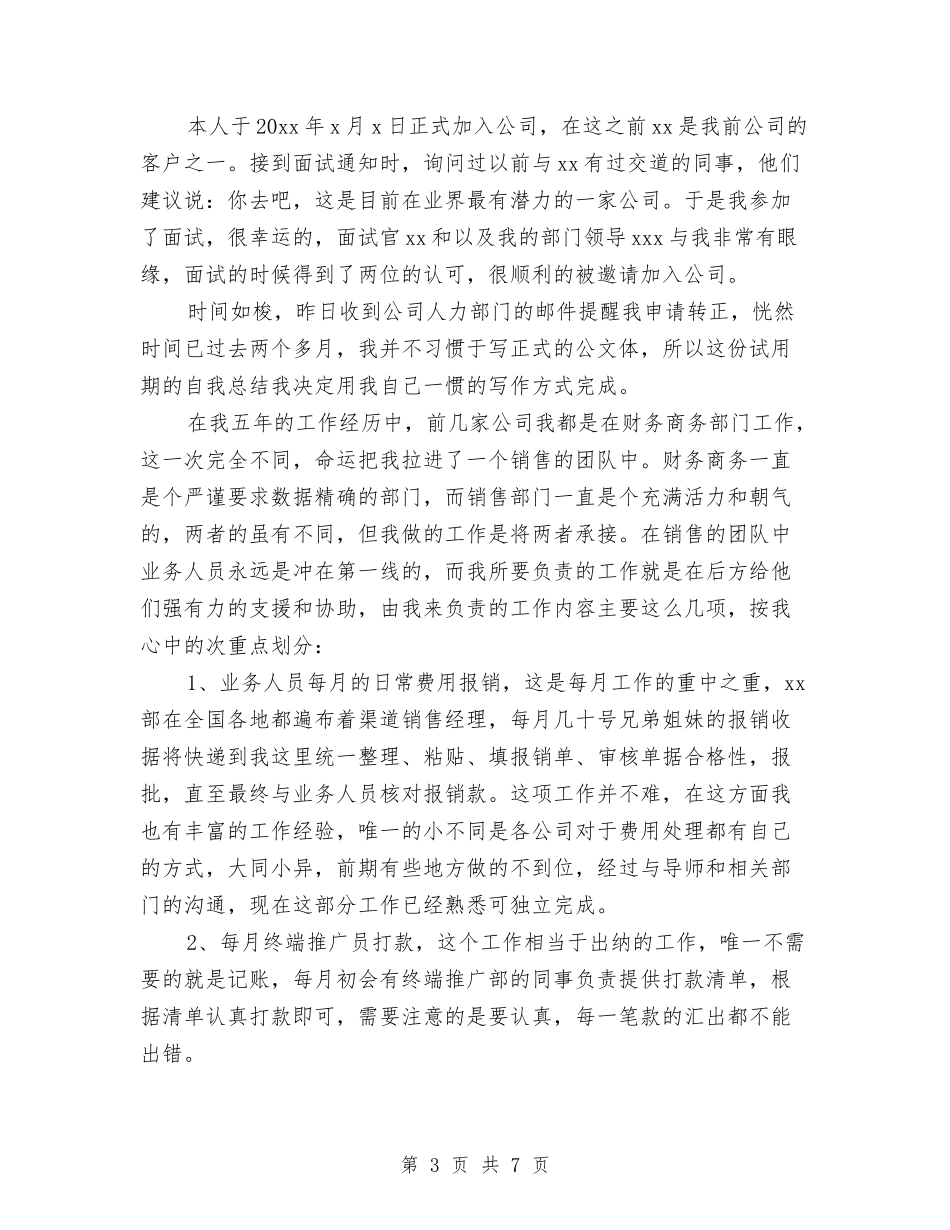 2024年11月公司新员工试用期工作总结范文与2024年11月公司物资部部员个人工作总结汇编_第3页