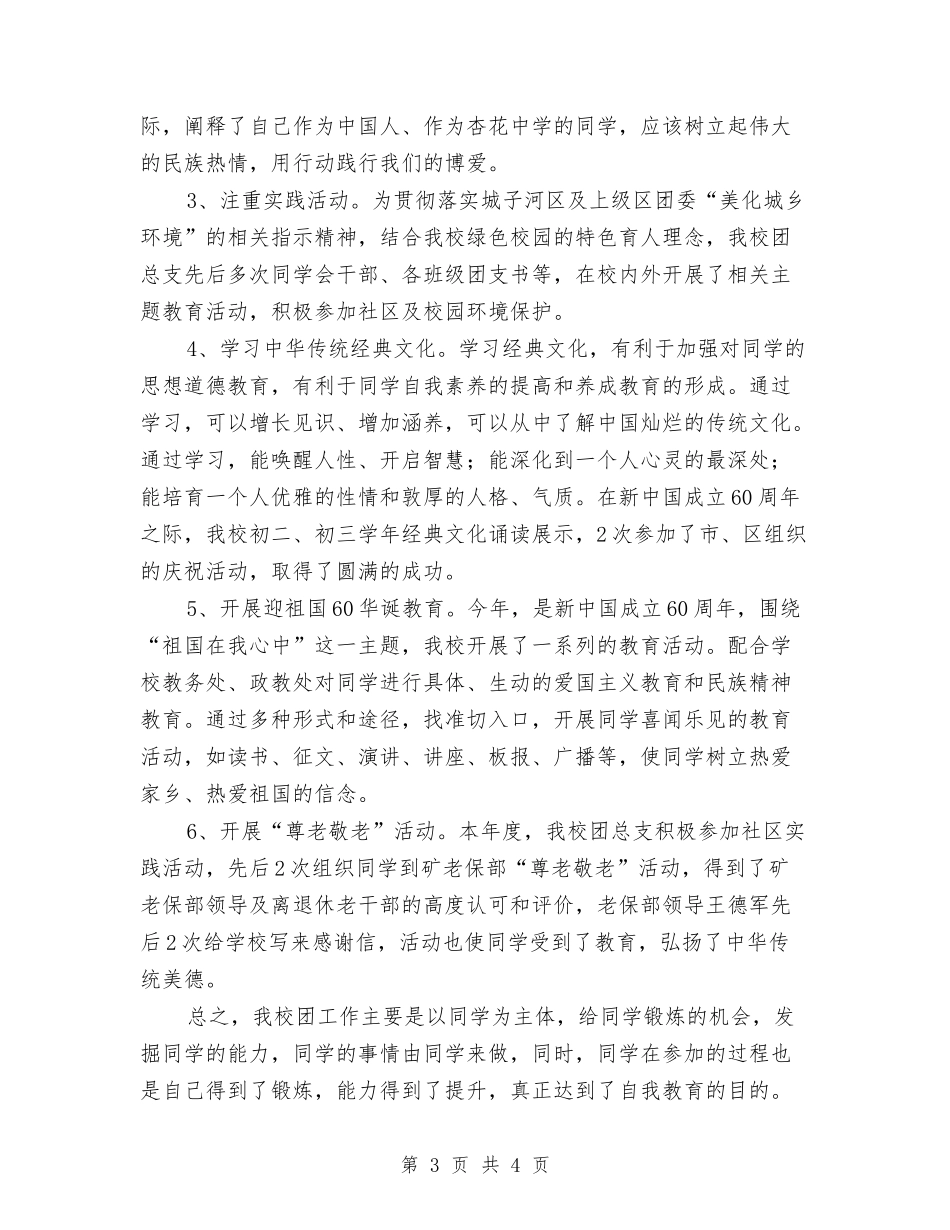 2024年度团总支工作总结与2024年度团支部工作总结汇编_第3页