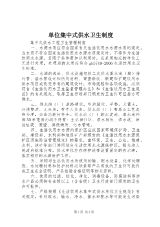 单位集中式供水卫生规章制度 