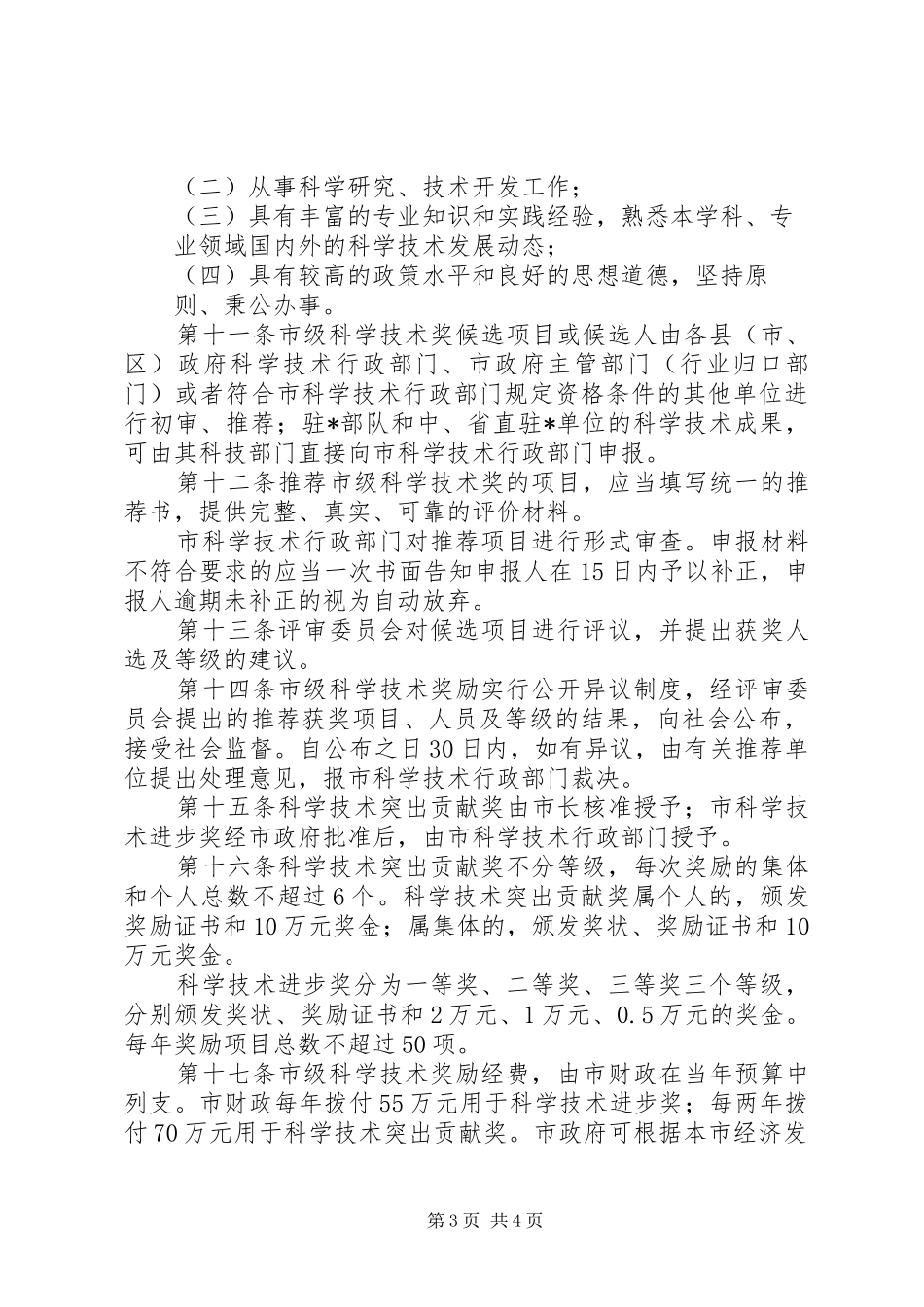 市科学技术奖励规章制度_第3页