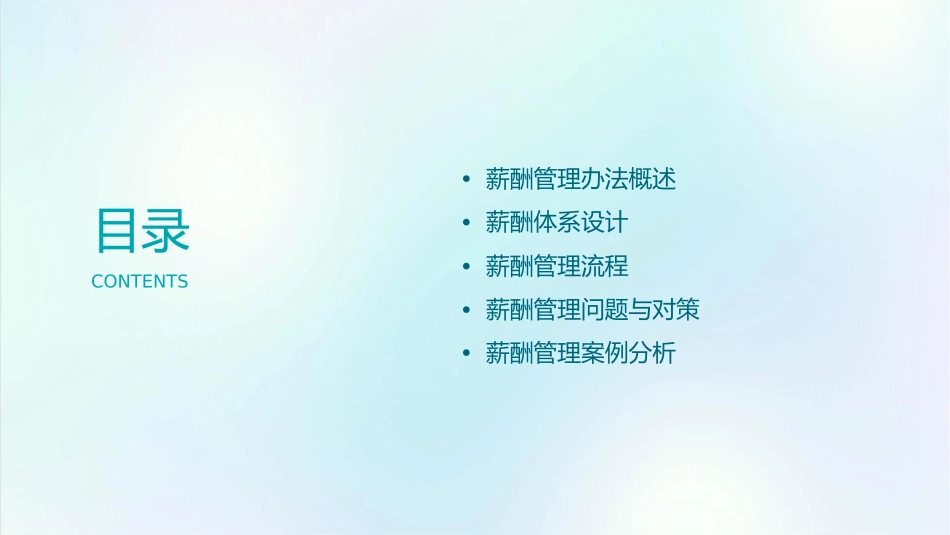 薪酬管理办法演示文稿课件_第2页