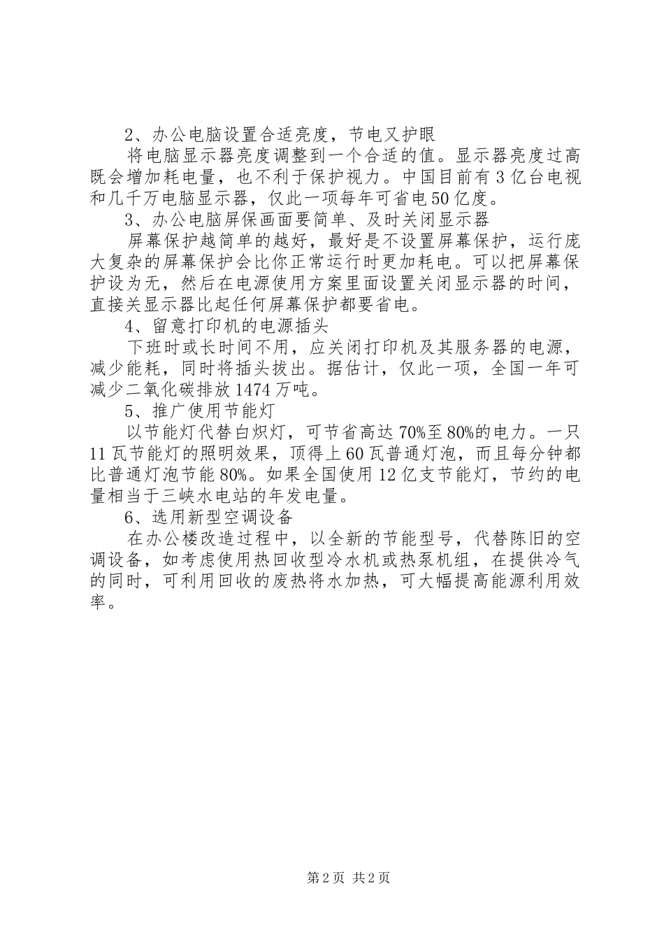 办公室节约用电标语集锦 (2)_第2页