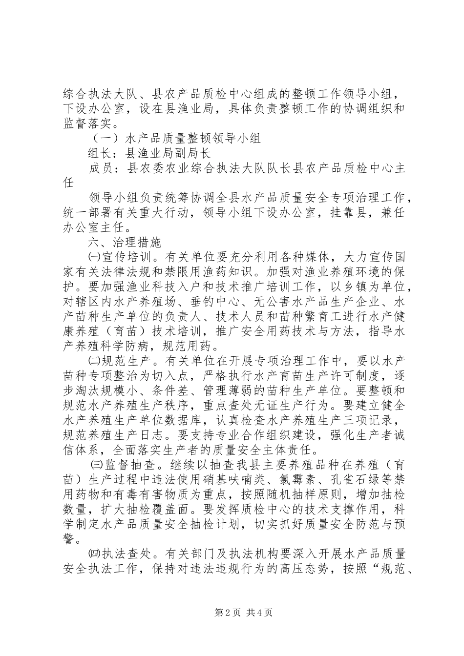 市水产品质量安全监管规章制度  (2)_第2页