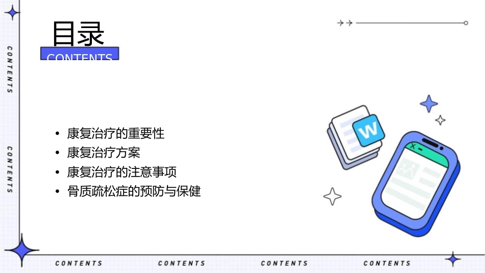 骨质疏松症的康复通用课件_第2页