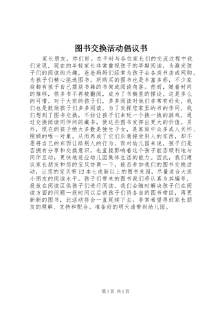 图书交换活动倡议书范文 (2)