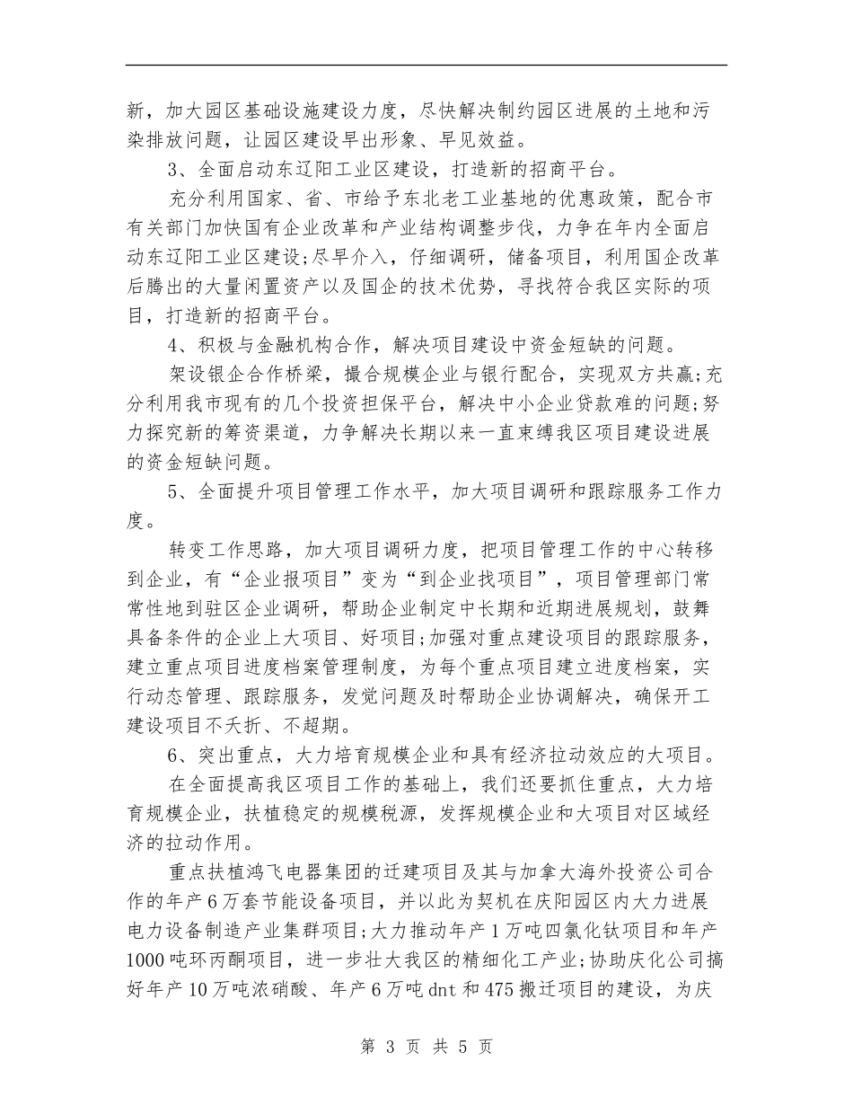 2024年区重点项目工作计划范例_第3页