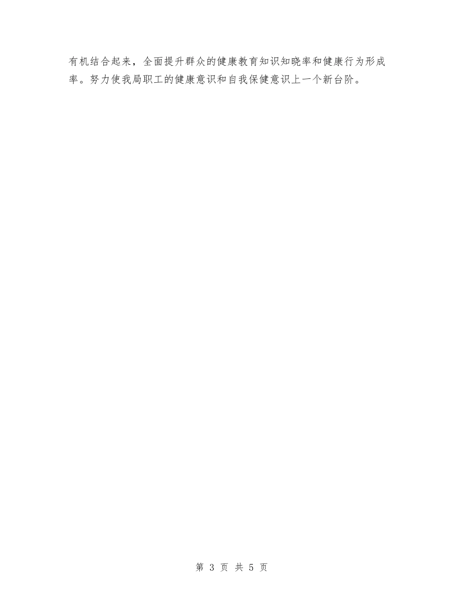 2024年机关健康教育工作计划报告与2024年机关健康教育工作计划结尾样本汇编_第3页