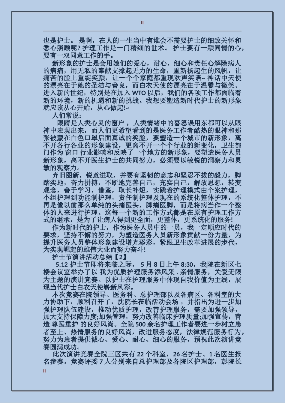 护士节演讲活动总结_第2页