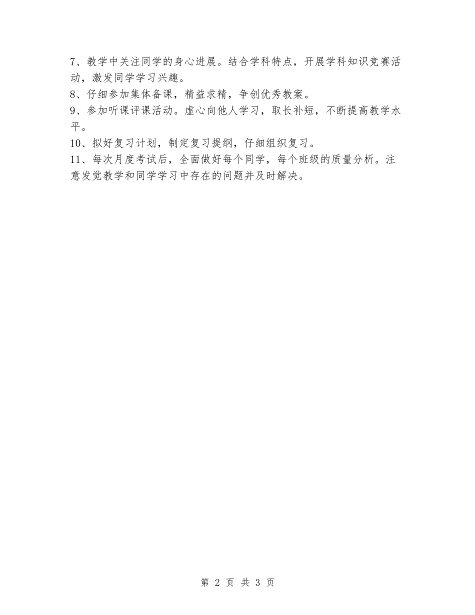 2024-2024学年度初一地理教学工作计划_第2页