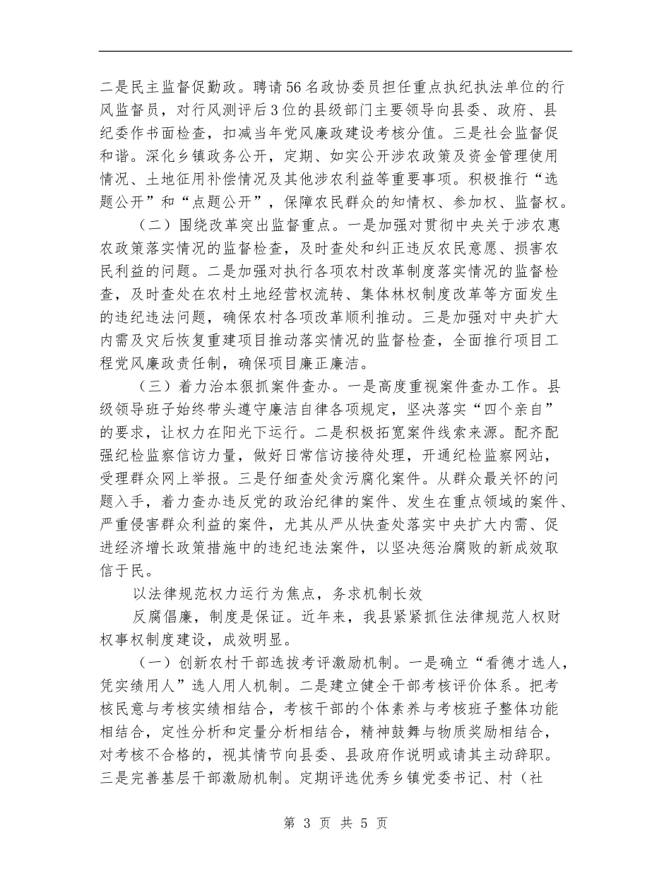 农村基层党风建设工作总结范文_第3页