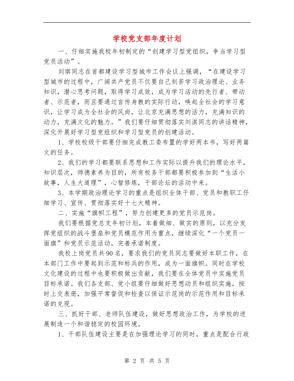 学校党支部年度计划_第2页