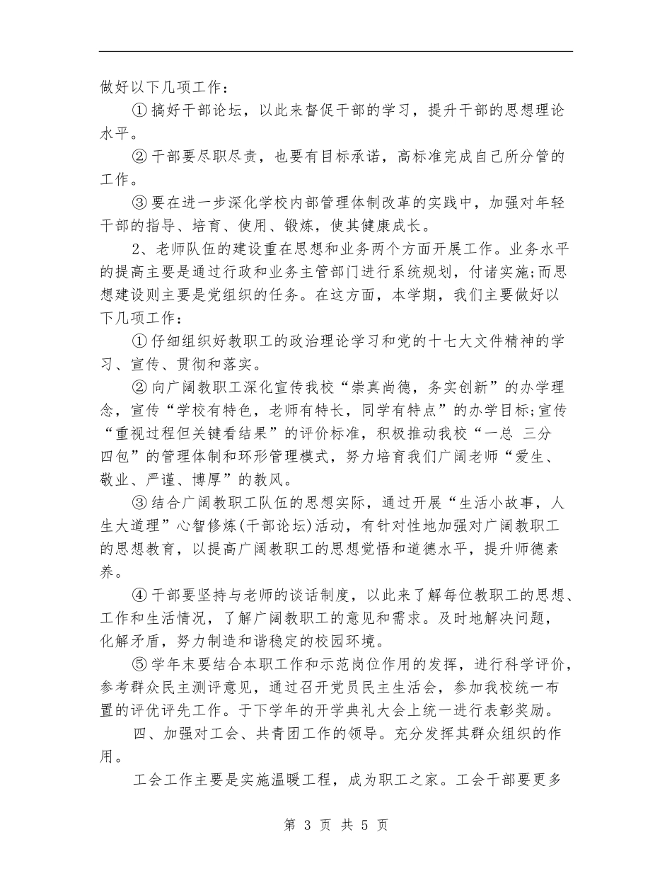 学校党支部年度计划_第3页