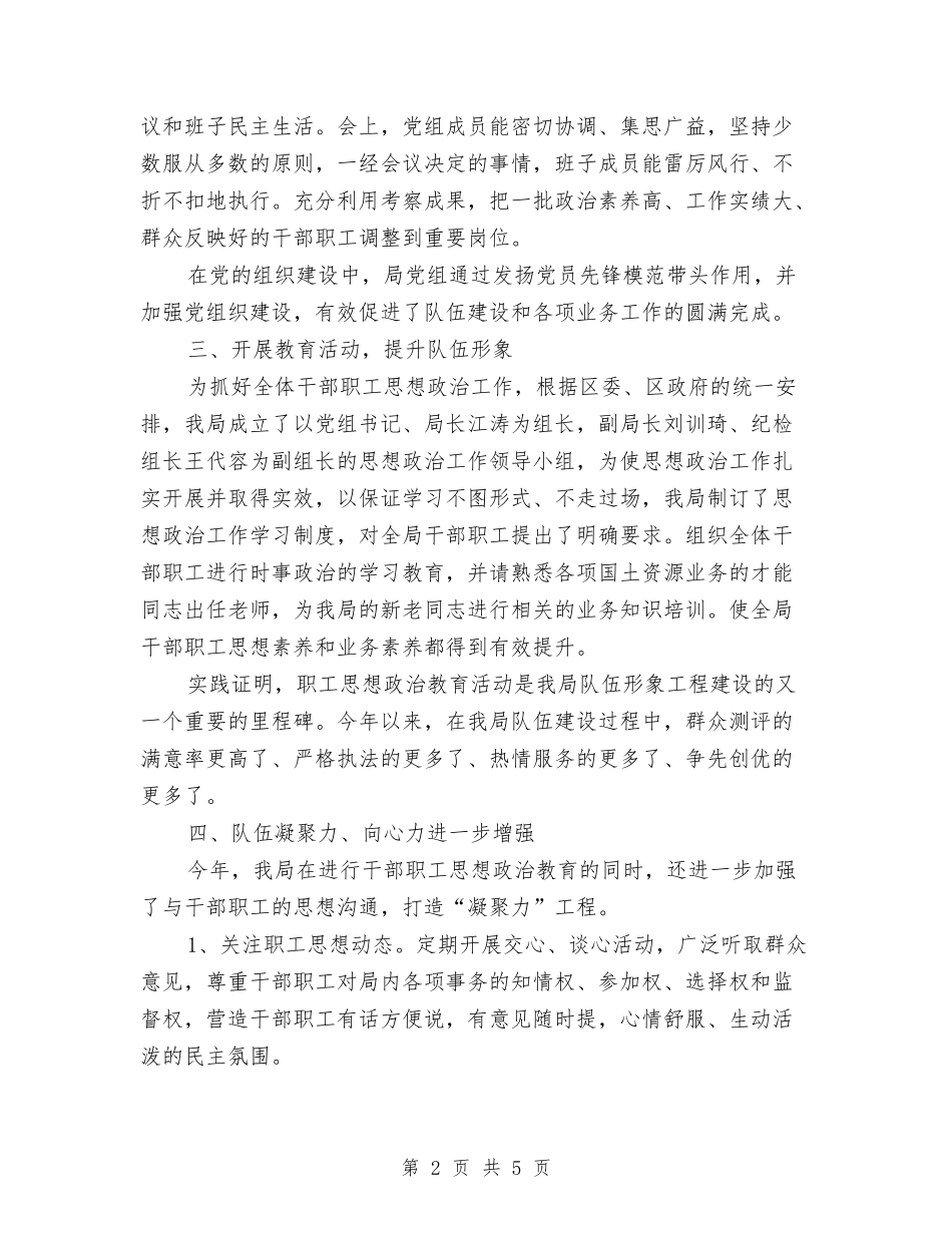 -年度思想政治工作总结与01前台年终工作总结汇编_第2页