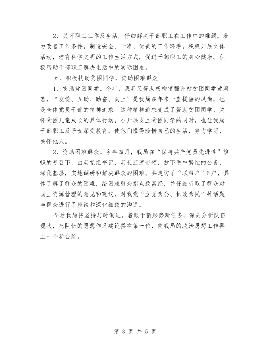 -年度思想政治工作总结与01前台年终工作总结汇编_第3页