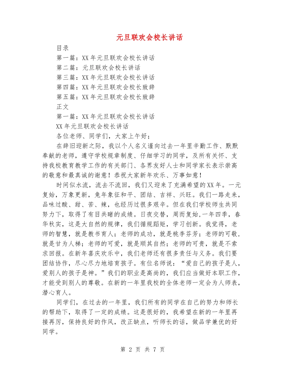 元旦联欢会校长讲话_第2页