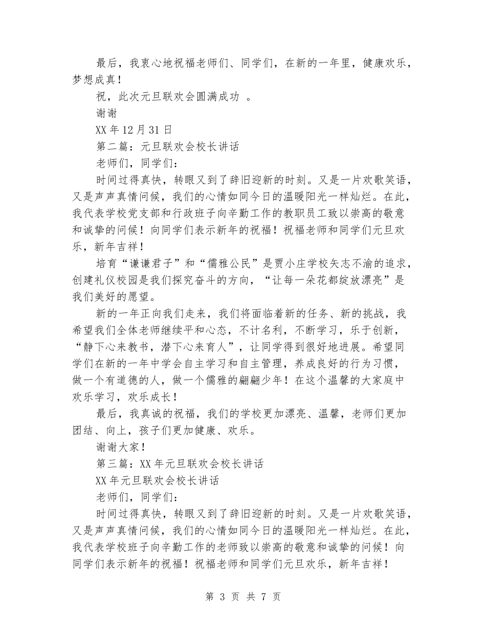 元旦联欢会校长讲话_第3页
