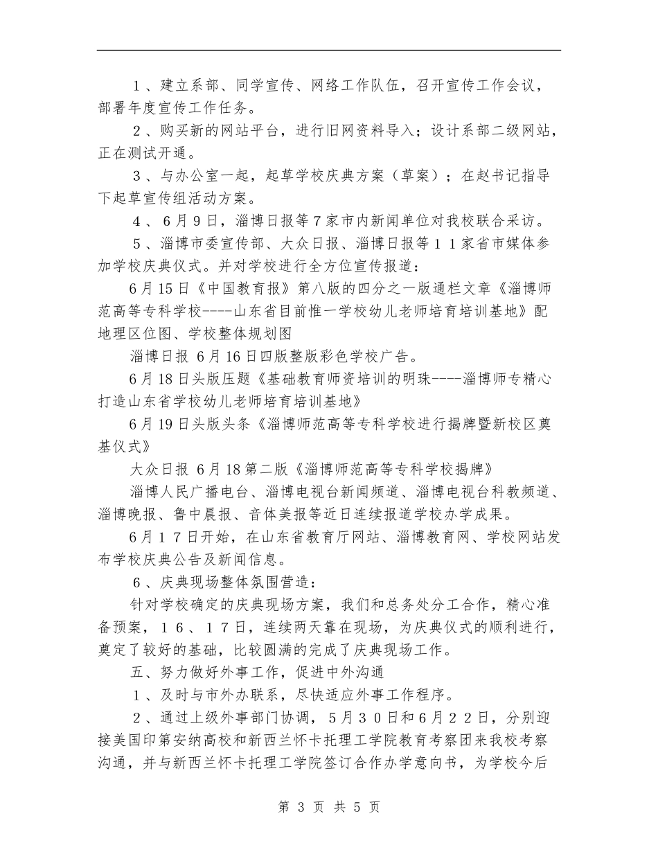 上半年工作总结2024.5_第3页