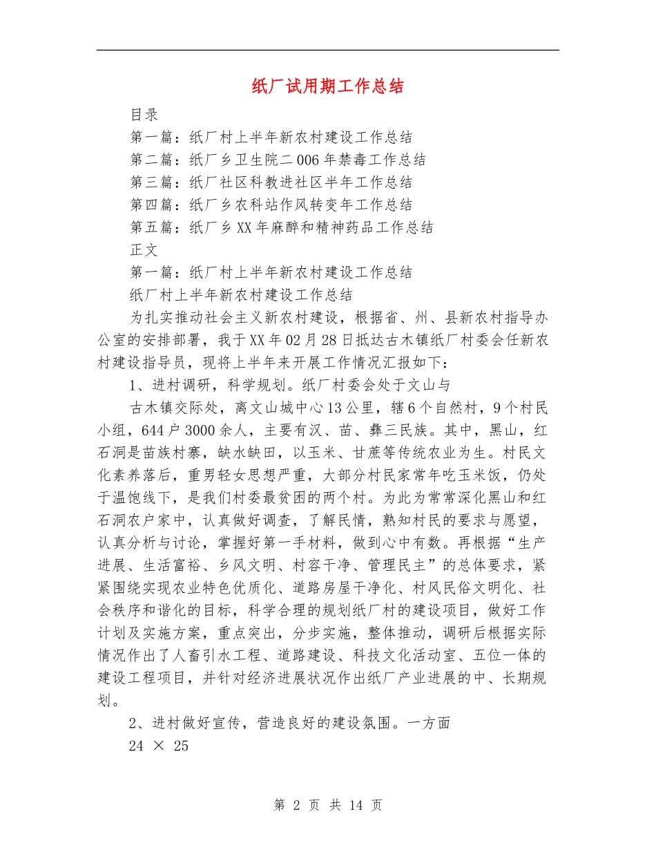 纸厂试用期工作总结_第2页