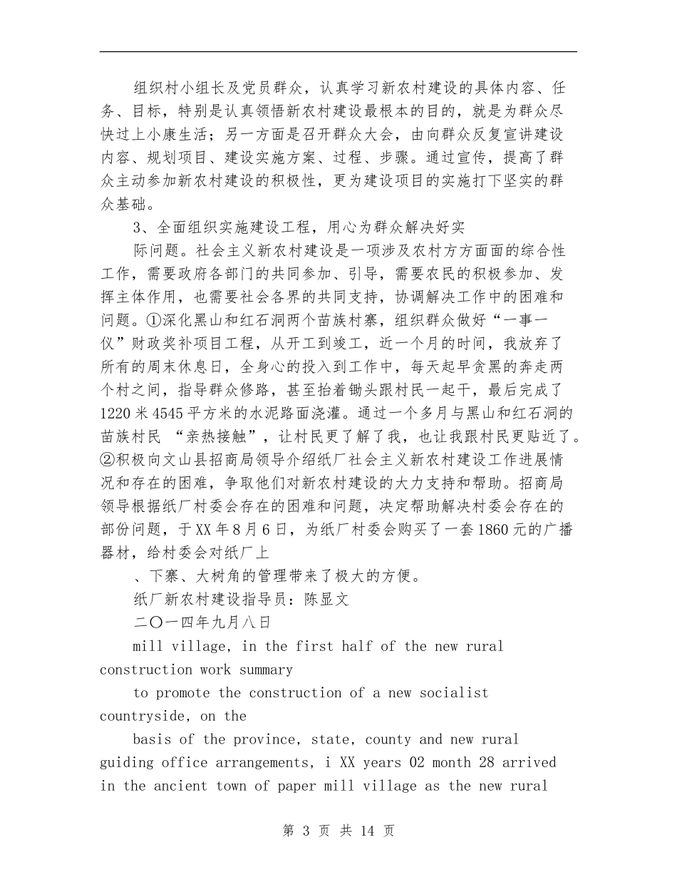 纸厂试用期工作总结_第3页