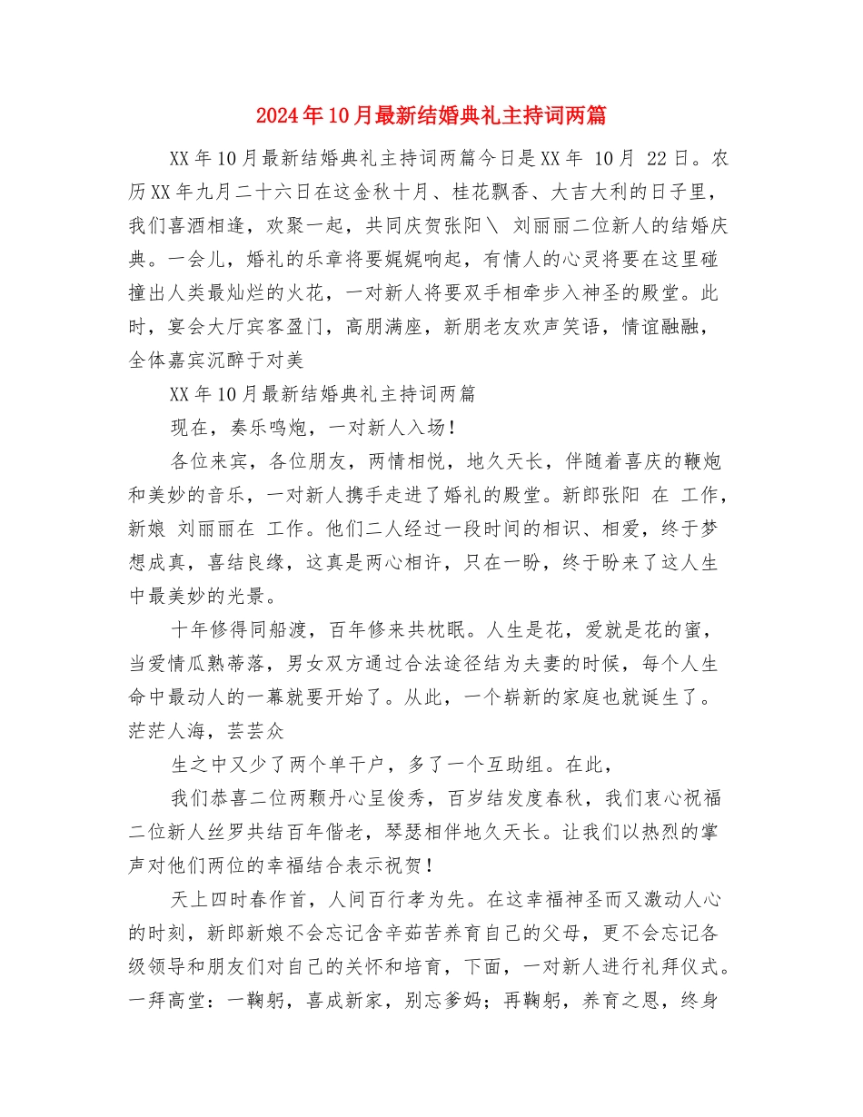 2024年10月技术人员工作总结与2024年10月最新结婚典礼主持词两篇汇编_第2页