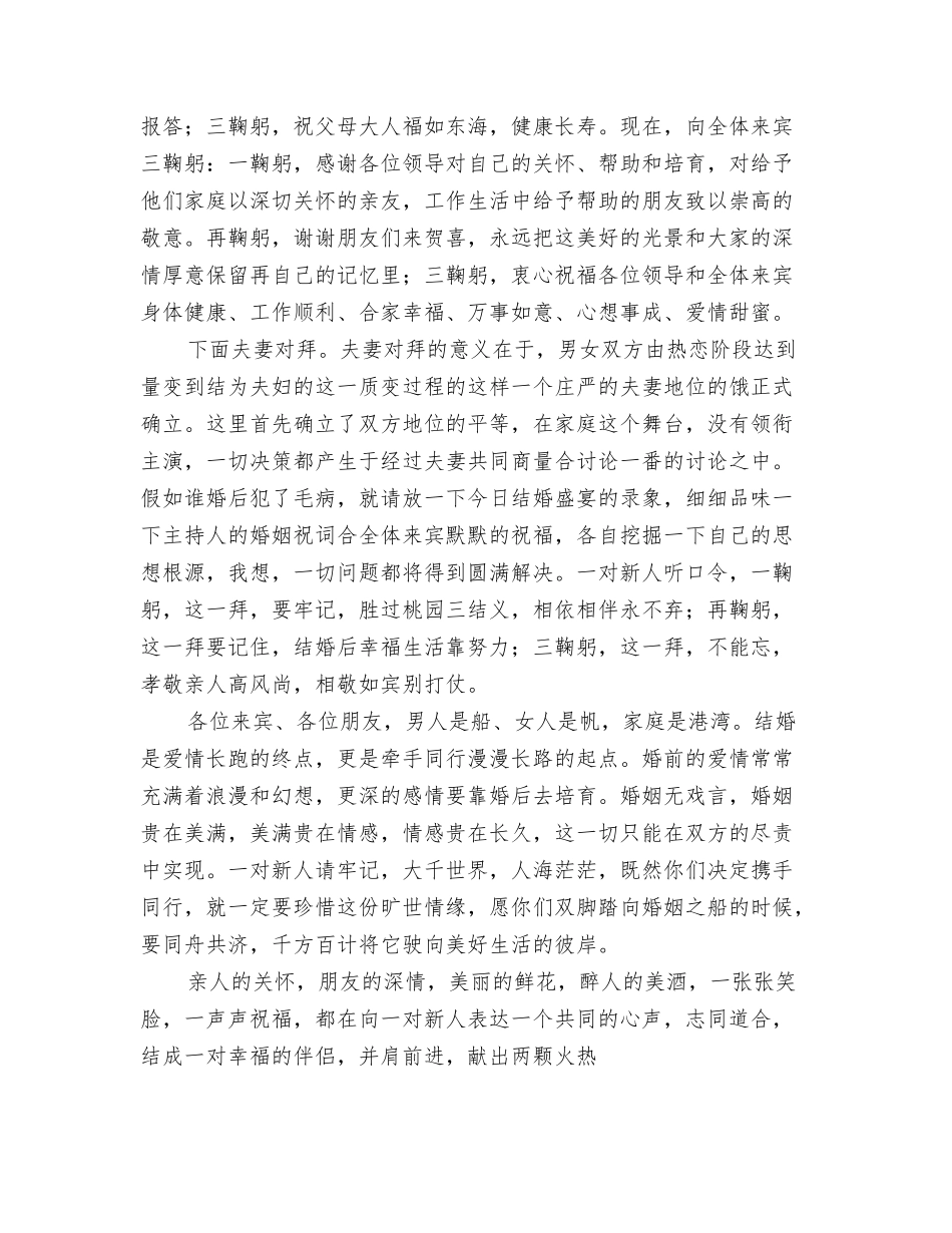 2024年10月技术人员工作总结与2024年10月最新结婚典礼主持词两篇汇编_第3页